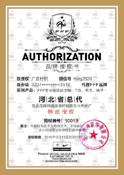 耐克官方授权fff法国公鸡河北地区开始招商